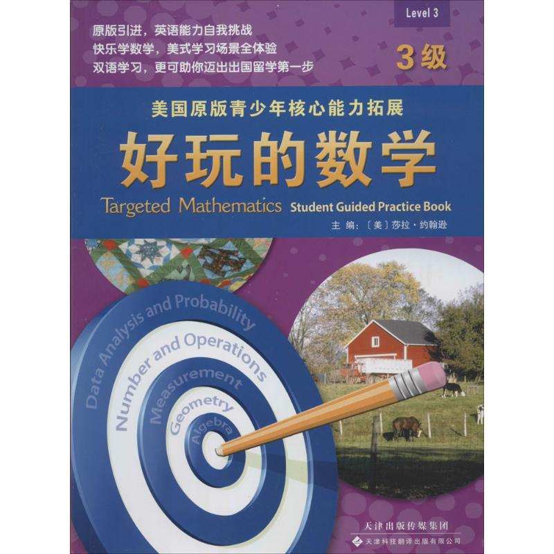 【M】好玩的数学-9787543333444