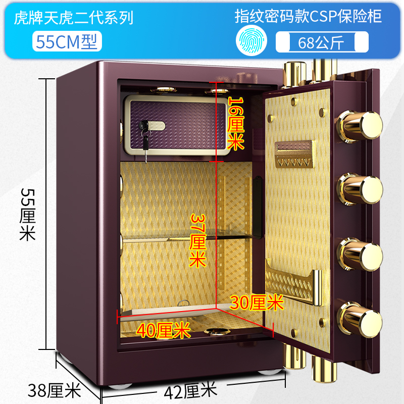 虎牌保险柜家用保险箱办公 3C认证 55cm厘米高FDG-A1/D50A指纹保险箱/柜全钢入墙小型新品