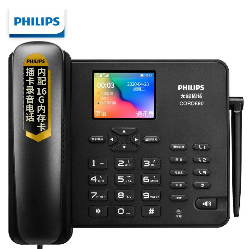 飞利浦(PHILIPS)插卡电话机 移动/联通固定插卡 自动录音座机 中文菜单 CORD890 16G (黑色)