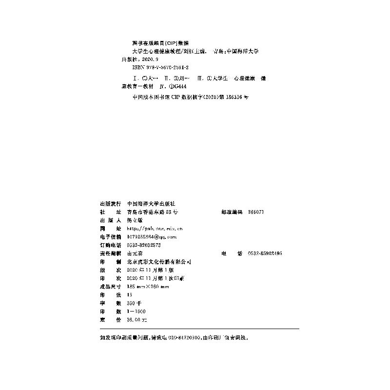 醉染图书大学生心理健康教程9787567025912高清大图