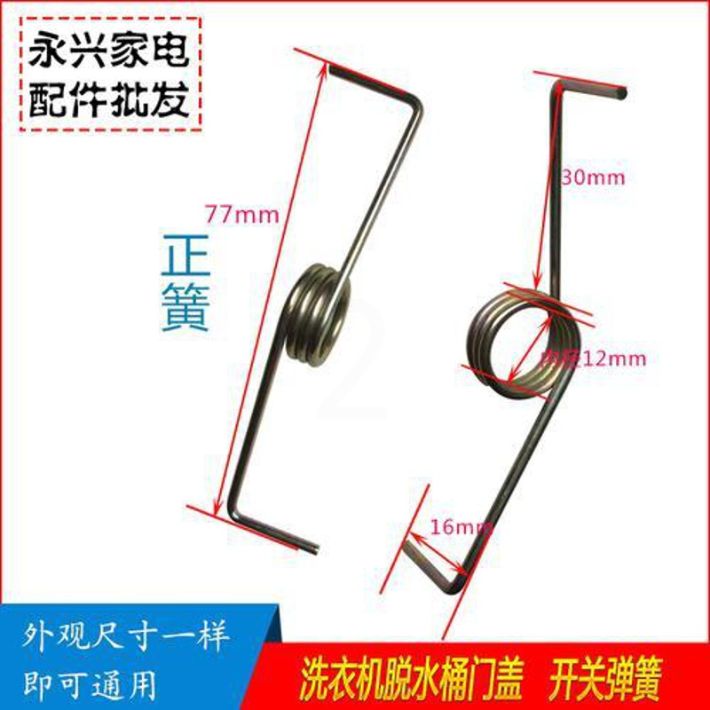 洗衣机门盖开关弹簧甩干机脱水桶上门簧压盖弹簧洗衣机配件正簧