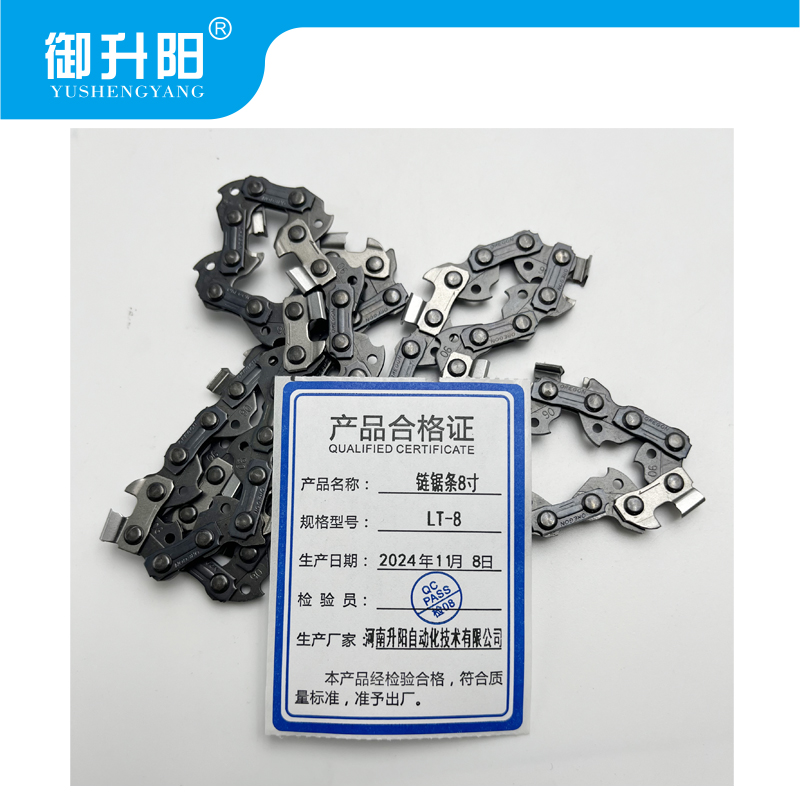 御升阳 链锯条8寸 LT-8 每根