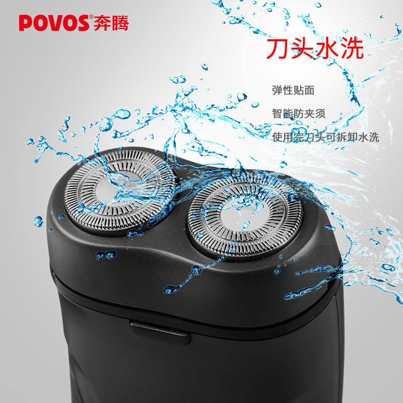 奔腾 (POVOS)电动剃须刀独立浮动双刀头背插式充电设计 刀头水洗