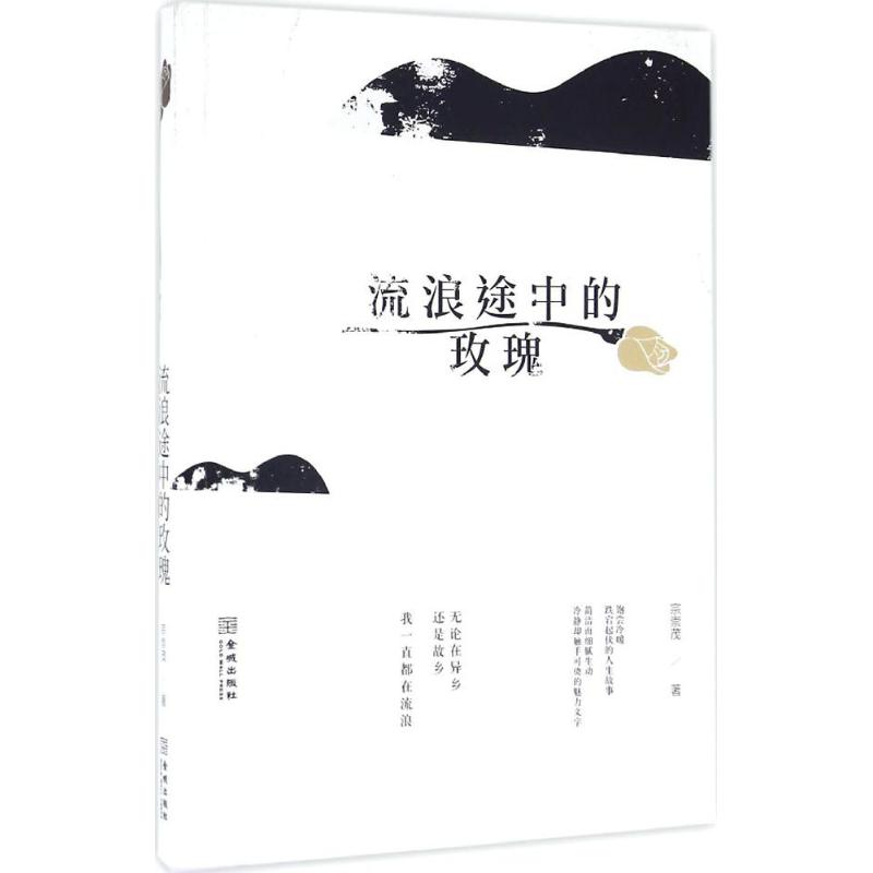 流浪途中的玫瑰高清大图
