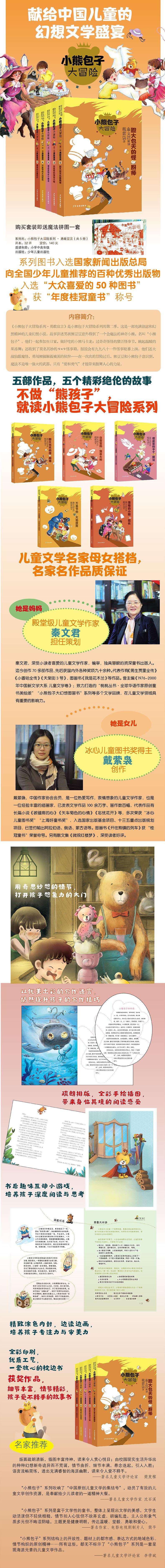 小熊包子大冒险系列 勇敢宣言 住密室的预言大师