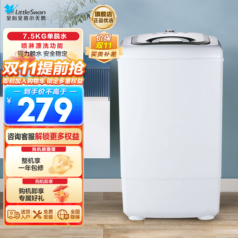 小天鹅(LittleSwan) TT75-S189(C)7.5公斤单脱水机3级甩干机家用迷你强力脱水 脱水机 非洗衣机高清大图