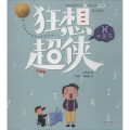 狂想超侠双鱼座