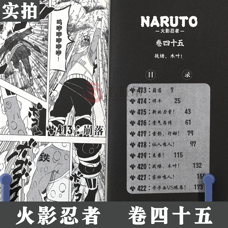 [正版]赠书签 火影忍者漫画卷45 战场、木叶!第45册 (日)岸本齐史著 NARUTO火影漫画忍者漫画日本经典动漫高清大图