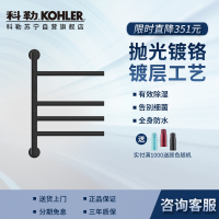 科勒电热毛巾架家用卫生间浴巾架浴室智能浴室加热发热毛巾烘干架