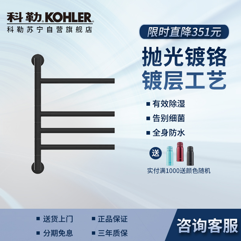科勒电热毛巾架家用卫生间浴巾架浴室智能浴室加热发热毛巾烘干架