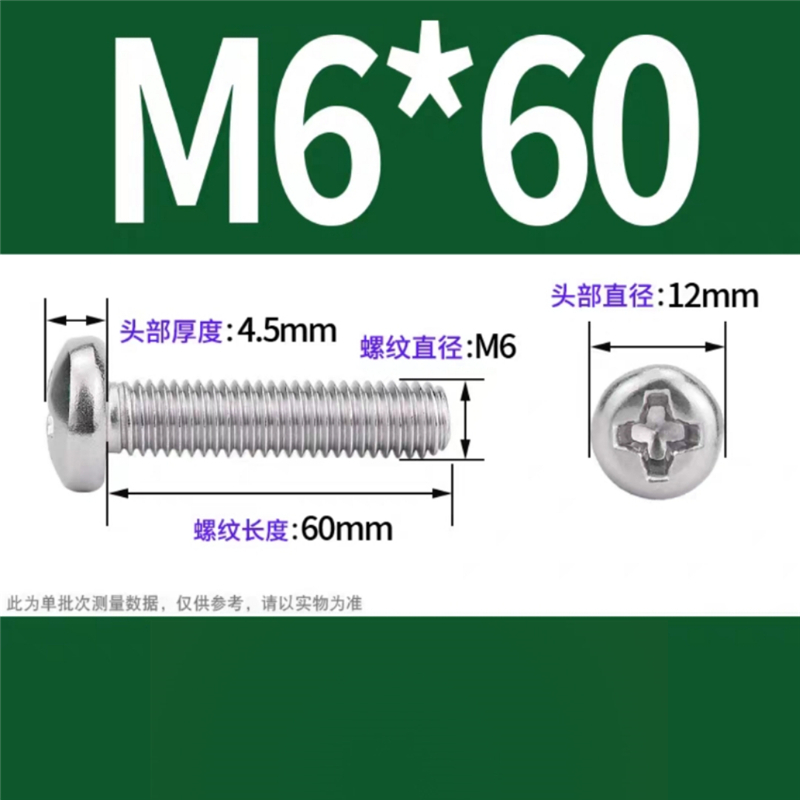 天瑞通邦 304不锈钢螺丝 M6*60