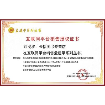 [2021新版]孟建平 小学单元测试六年级上册 英语 人教版R 小学6年级同步练习册期中期末检测考试卷子题作业本训练总复