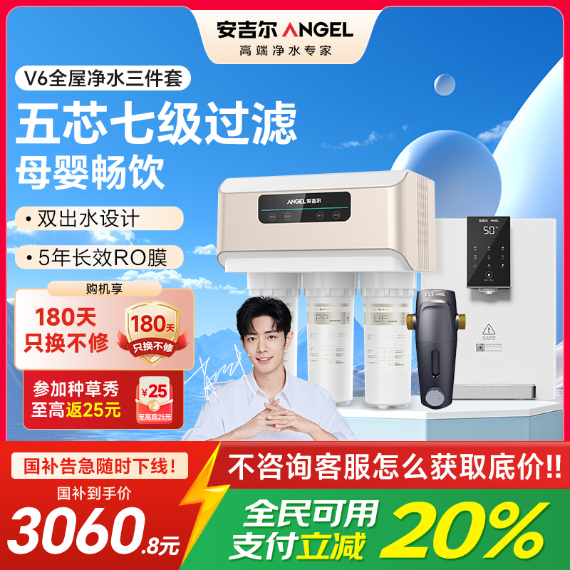安吉尔净水器家用直饮V6 净饮机 1.46升/分钟J2605-ROB60（A8）+J3217前置过滤器+Y3611管线机