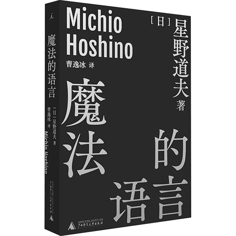 [M]魔法的语言-9787559807076高清大图