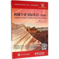 [正版]文轩机械专业交际英语 第2版汤彩萍 编著 书籍 书店 电子工业出版社