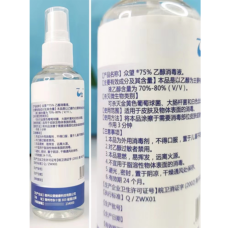 众望75%酒精喷雾100ml