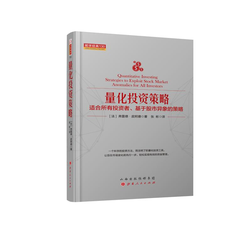 醉染图书量化策略9787203104933