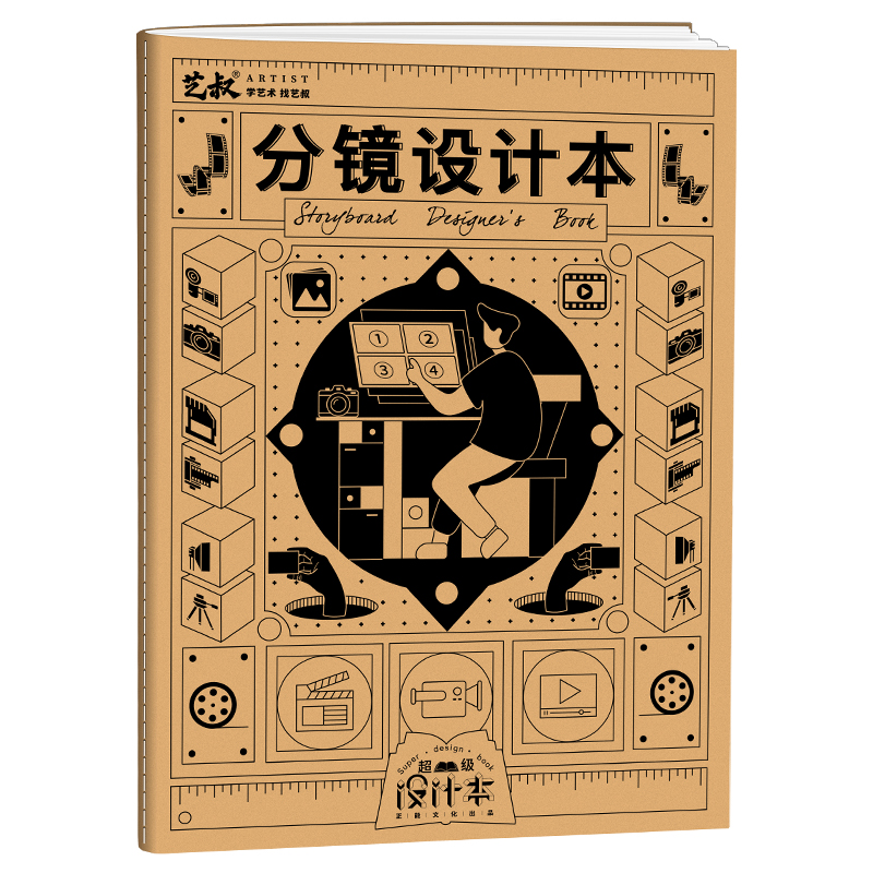 [正版]分镜设计本 漫画分镜草图本 动漫影视分镜设计绘画本手稿本子高清大图