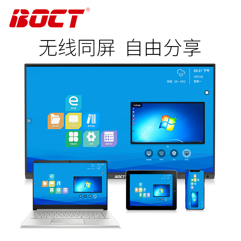 中银BOCT BT7500 75英寸4K高清显示器 多媒体智能教学会议触摸一体机电子白板带电视(I5/4G/120G)高清大图
