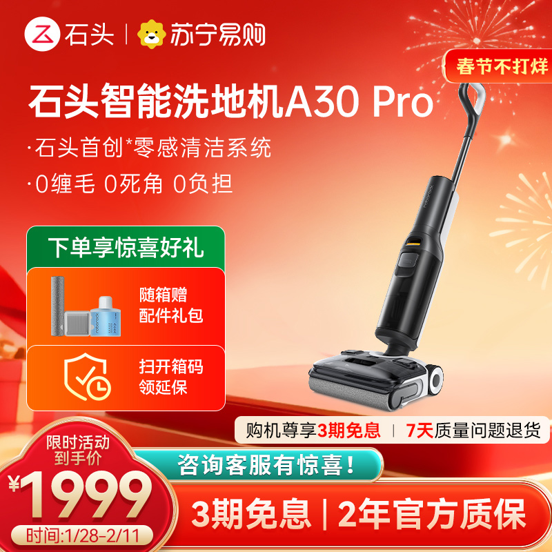 石头A30 Pro洗地机[0缠毛 超薄平躺 推拉助力]吸拖洗一体手持吸尘器