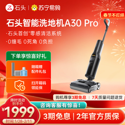 石头智能洗地机A30 Pro 线下勿拍