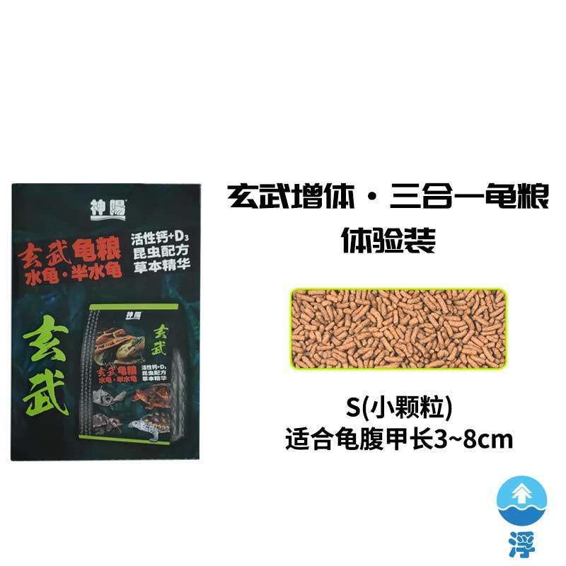 玄武增体增色龟粮水龟半水龟益生菌调理肠胃乌龟饲料猪鼻龟
