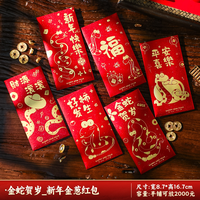 DXP 新年通用2025新款蛇年创意压岁包随机发货 36个/份*5份高清大图