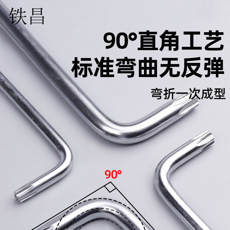 铁昌 梅花内六角扳手 T40 把高清大图