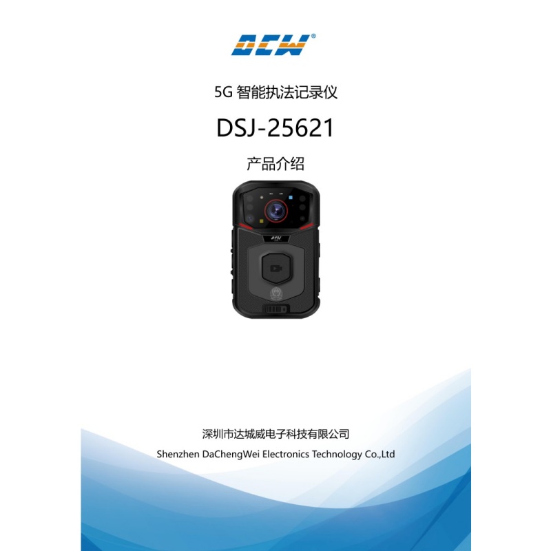 达城威执法记录仪 DSJ-25621系列单兵款 内存256G 每/套