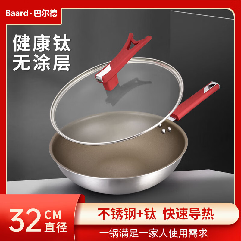 巴尔德钛晶炒锅A:BC-1001