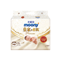 [破损包特价处理]尤妮佳moony皇家纸尿裤NB78片 婴儿宝宝通用尿不湿