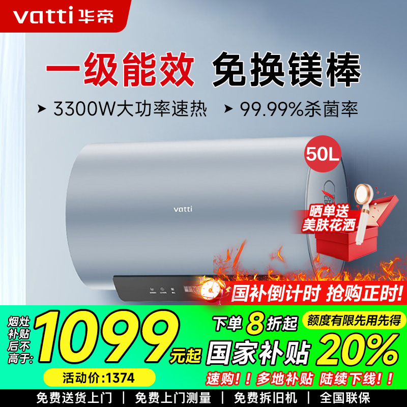 华帝(vatti)50升电热水器 一级能效 3300W双管速热 镁棒终身免更换 出水断电 Wifi智控 i14140