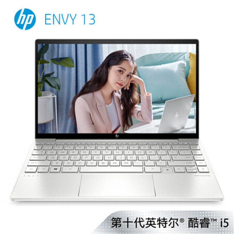 惠普(HP)Envy13 13.3英寸笔记本电脑(I7 1065G7 8G 1T W10 金属1W屏 银色)