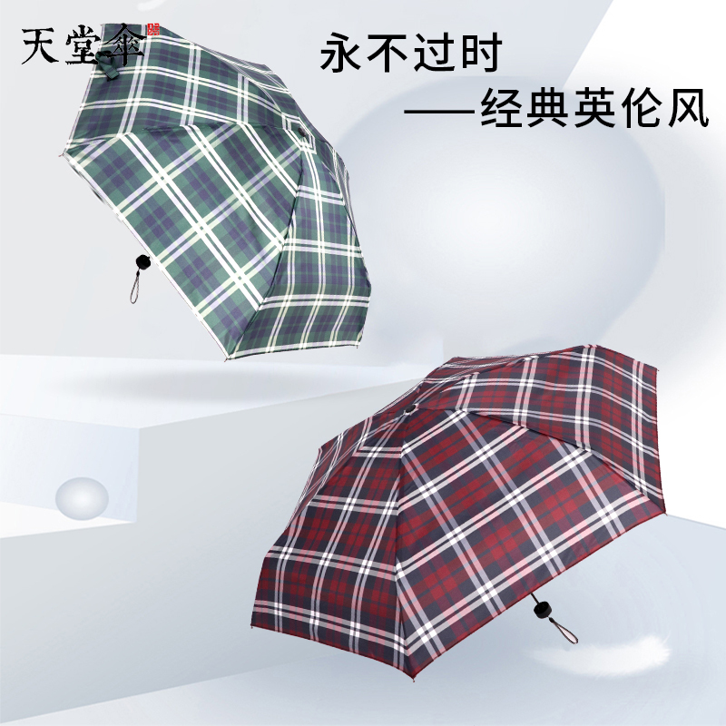 天堂伞雨伞女晴雨两用森系复古男生简约五折伞折叠小巧便携晴雨伞 红白格