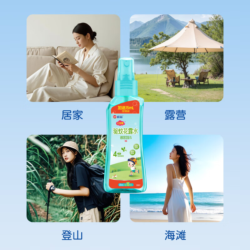榄菊 儿宝健驱蚊花露水(清香型)(95mL+15mL)高清大图