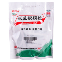 免运费 新效期]白云山 板蓝根颗粒 10克*20袋 清热解毒凉血 咽喉肿痛 风热感冒 感冒咳嗽药