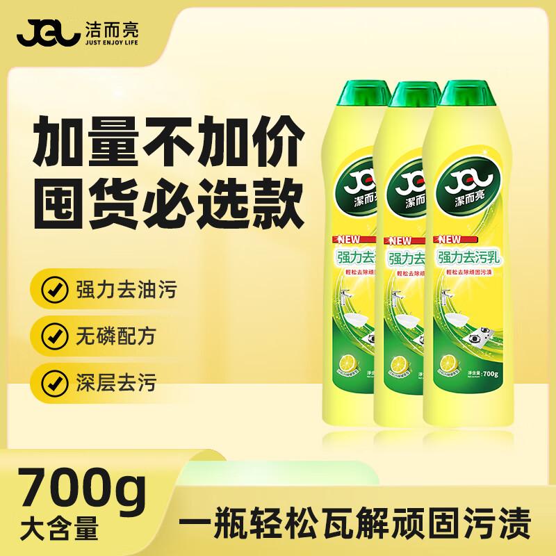 洁而亮强力多功能去污乳 不锈钢瓷砖厨房去渍 淋浴房水垢家政保洁专用清洁剂700g 700g柠檬香*1瓶高清大图