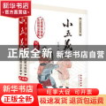 小五义:无障碍阅读版