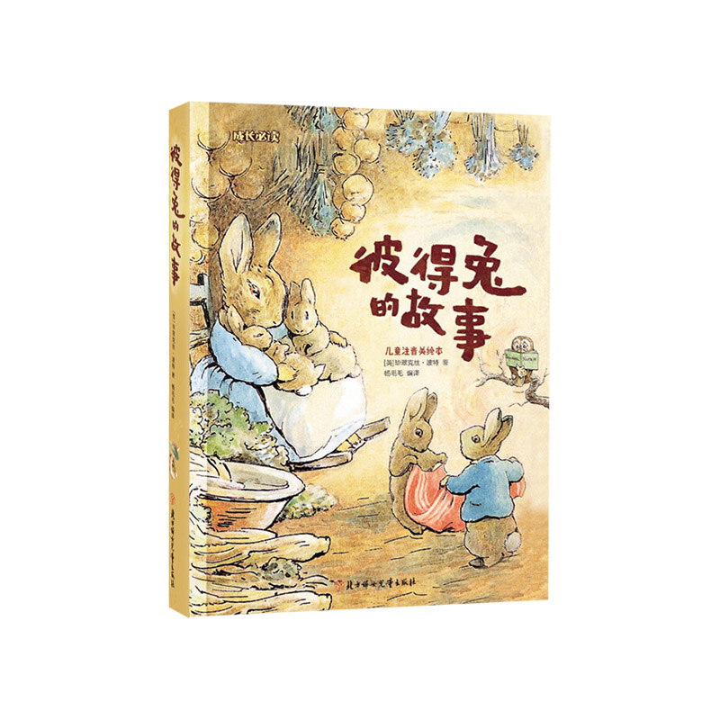 《我妈妈》精装 让孩子感受温暖的母爱 [正版]彼得兔的故事精装法布尔昆虫记安徒生童话小学生课外阅读注音版适合3岁以上小高清大图