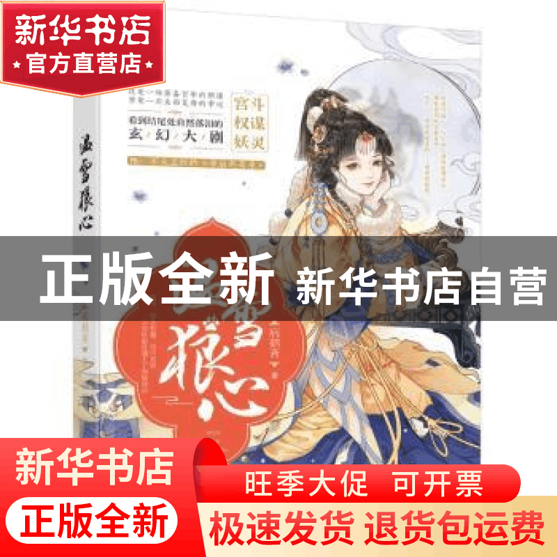 正版 温雪狼心 病鹤斋著 百花洲文艺出版社 9787550031500 书籍图片