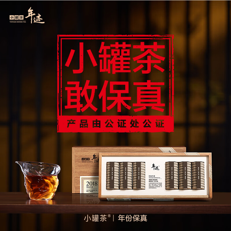 小罐茶出品 年迹 寿眉茶(紧压白茶)2018 焖泡装茶叶礼盒 礼盒款 3g*66饼高清大图
