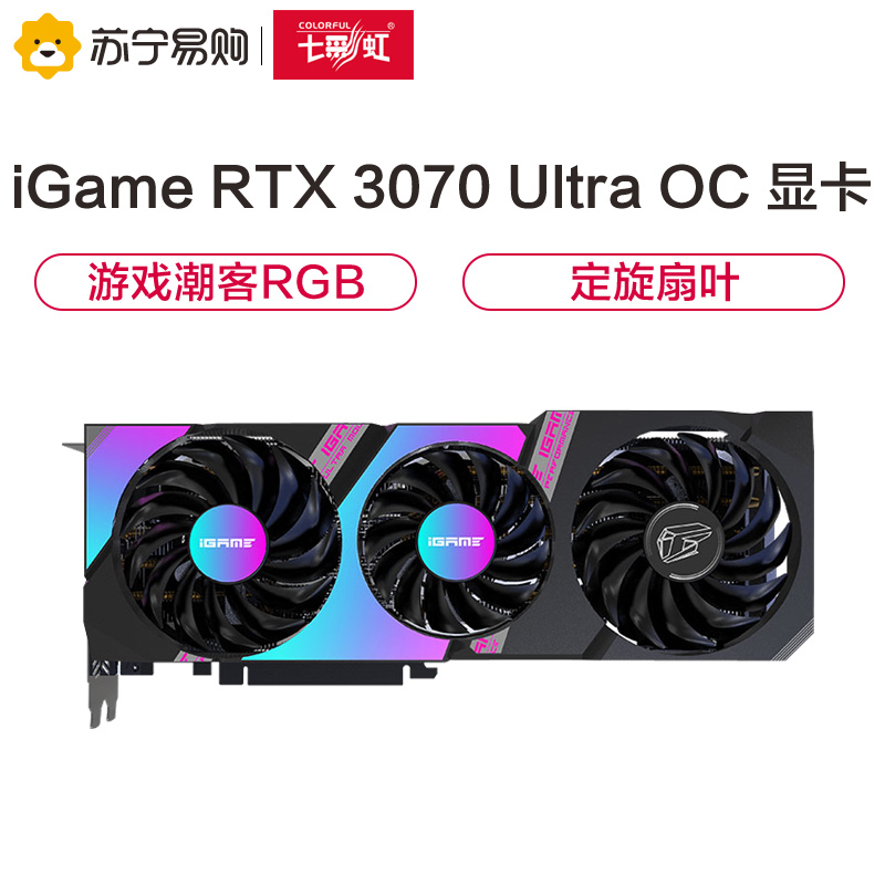 七彩虹iGame GeForce RTX 3070 Ultra OC 显卡