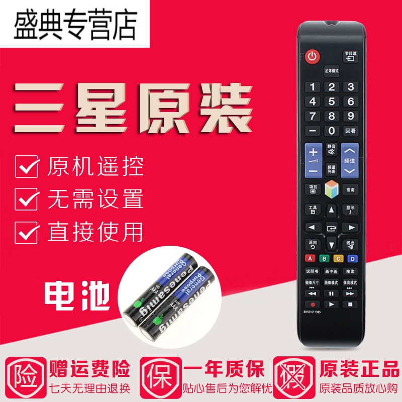 原装三星电视遥控器BN59-01198S 通用01178R AA59-00767A 00782A高清大图