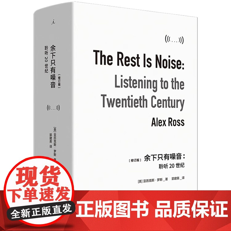 正版 演奏之外听音乐音乐欣赏教程音乐是怎样算成的乐理练习与测试余下只有噪音 探讨音乐与人的关系艺术文学作品书古典音乐