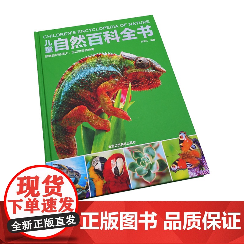 儿童自然百科全书少儿童趣味科普绘本自然图鉴百科全书幼儿动植物科学知识书籍6-9-14岁中小学生自然课外阅读图书高清大图