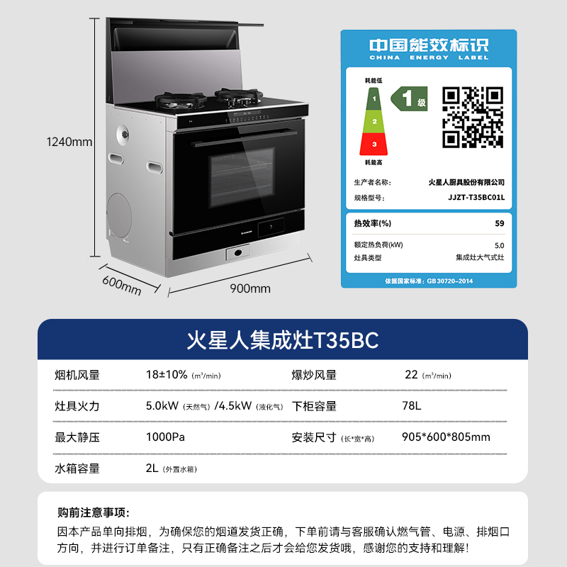 火星人E35BC01右排烟天然气一体集成灶烤箱厨房家用一体灶官方高清大图