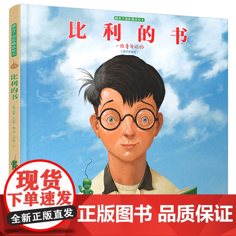 暖房子绘本·神奇飞书高清大图