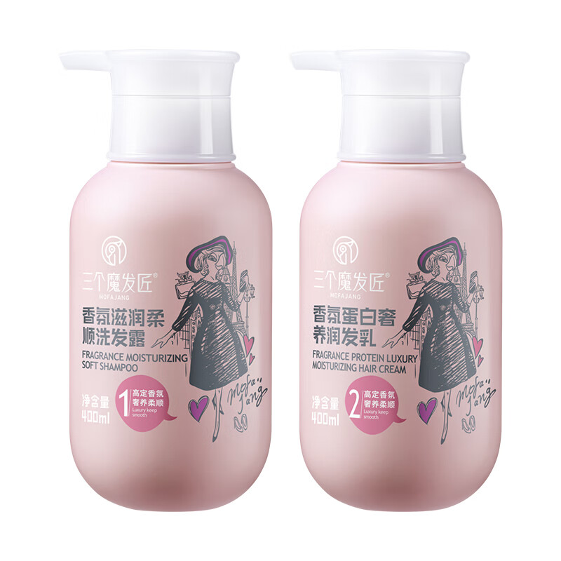 三个魔发匠 法式奢香柔顺洗护套装 柔顺洗发露+蛋白奢养润发乳 400ml*2