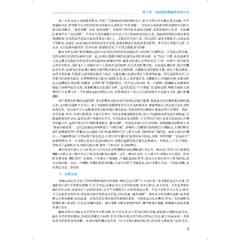 正版新书]内科学 风湿免疫科分册(D2版/配增值)(国家卫生健康高清大图