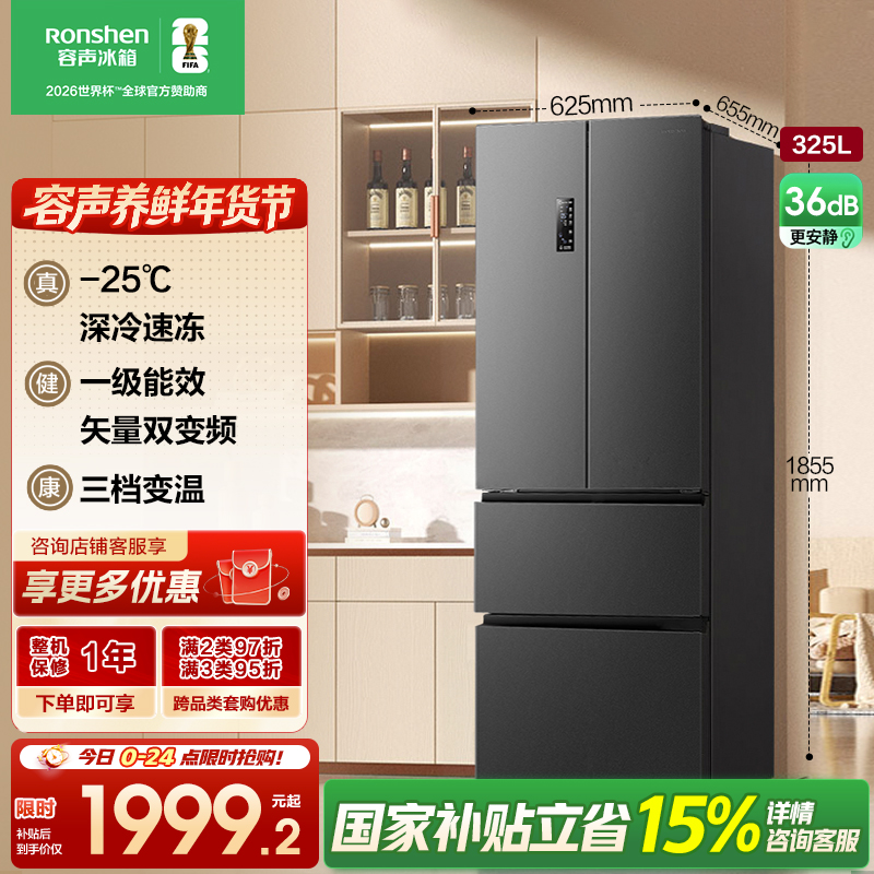 容声(Ronshen)325L法式多门四门对开双门小户型超薄家用无霜变频一级电冰箱BCD-325WD18MP